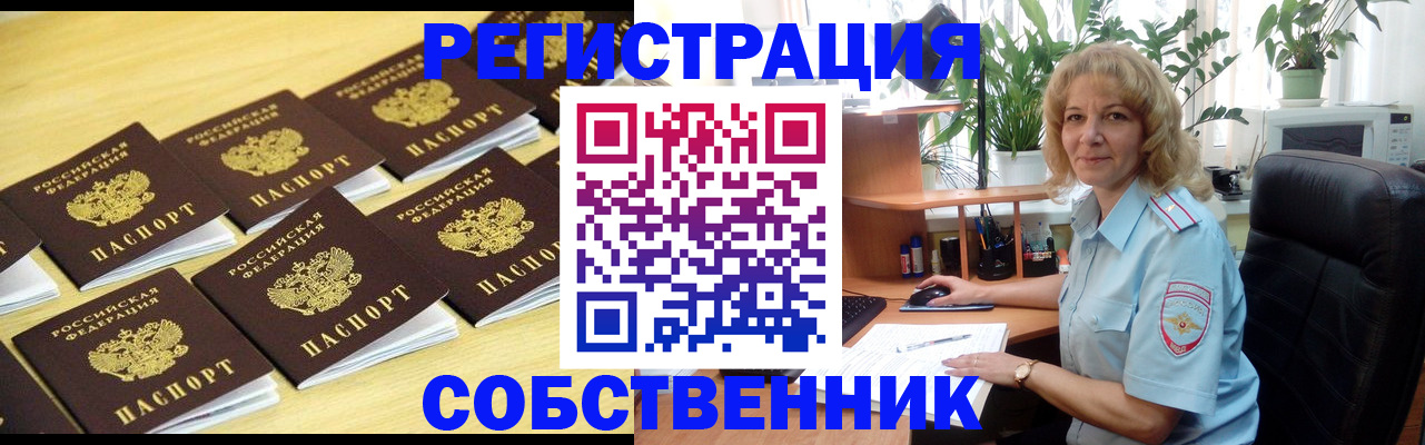 прописка от собственника в Константиновске
