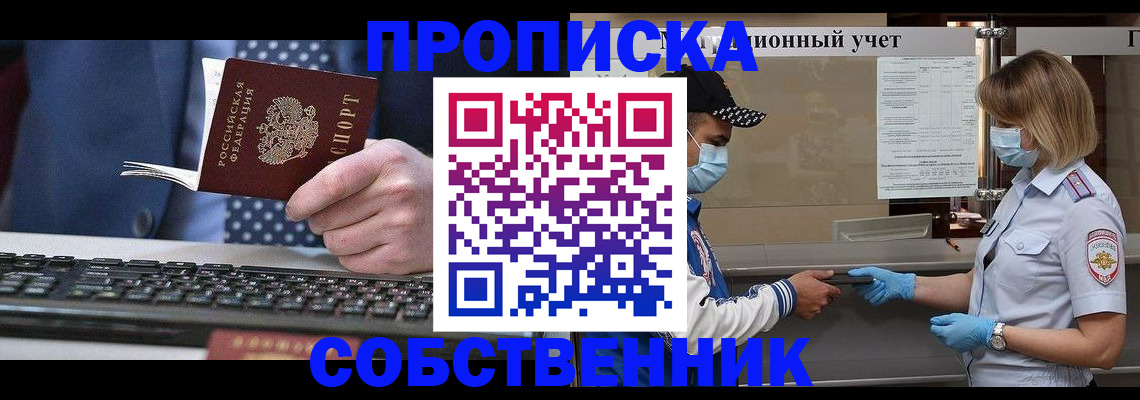 временная регистрация недорого в Константиновске