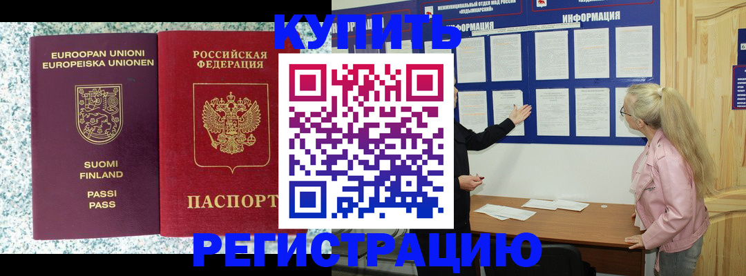 прописка для кредита в Константиновске