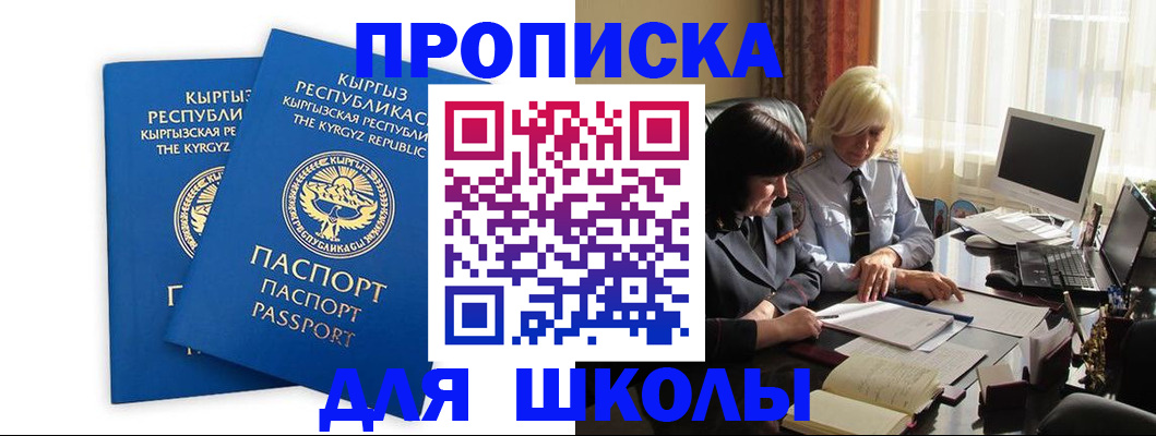 прописка иностранных граждан в Константиновске