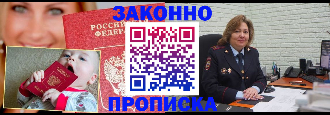 где прописаться в Константиновске