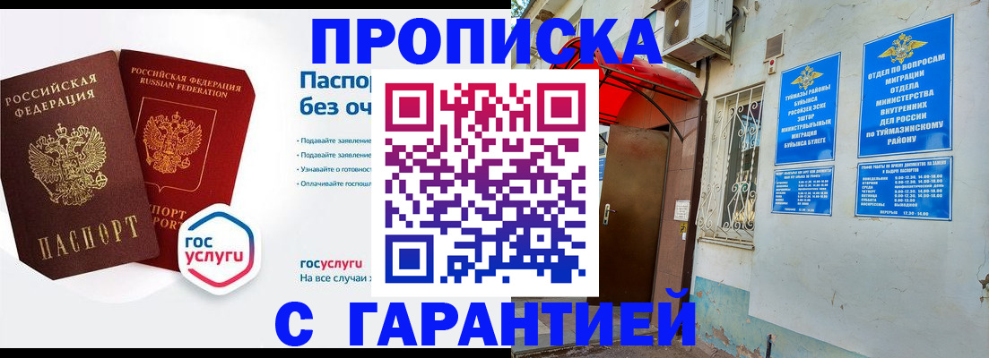 прописка законно в Константиновске