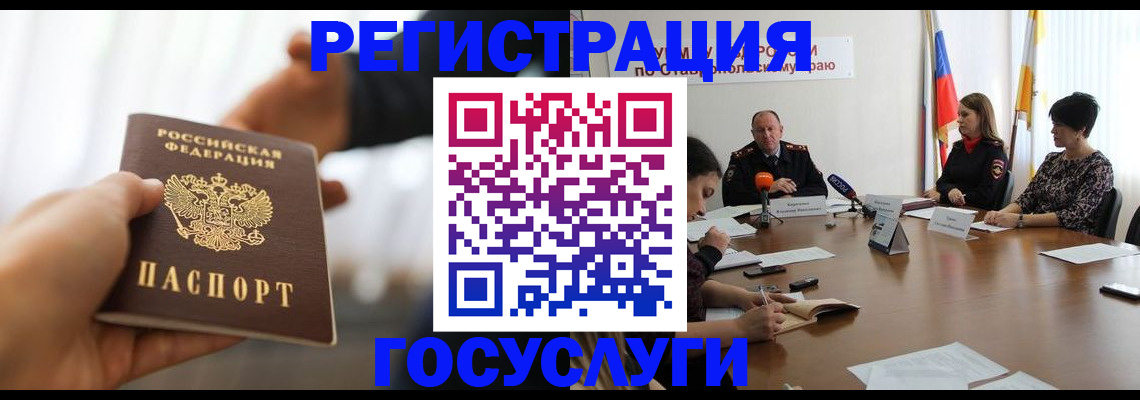 временная регистрация в Константиновске