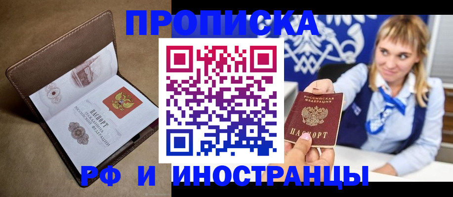 прописка в Константиновске