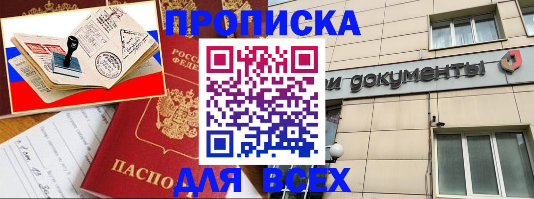 временная регистрация недорого в Константиновске