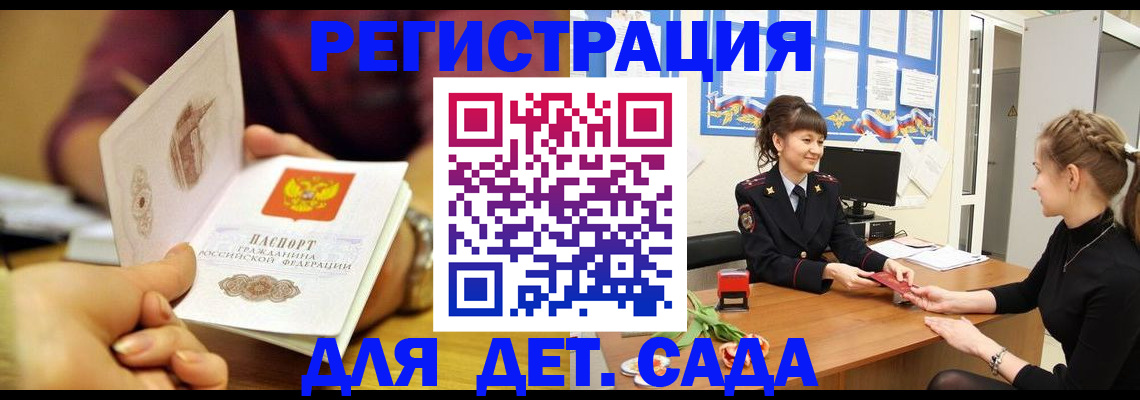 временная регистрация адрес в Константиновске