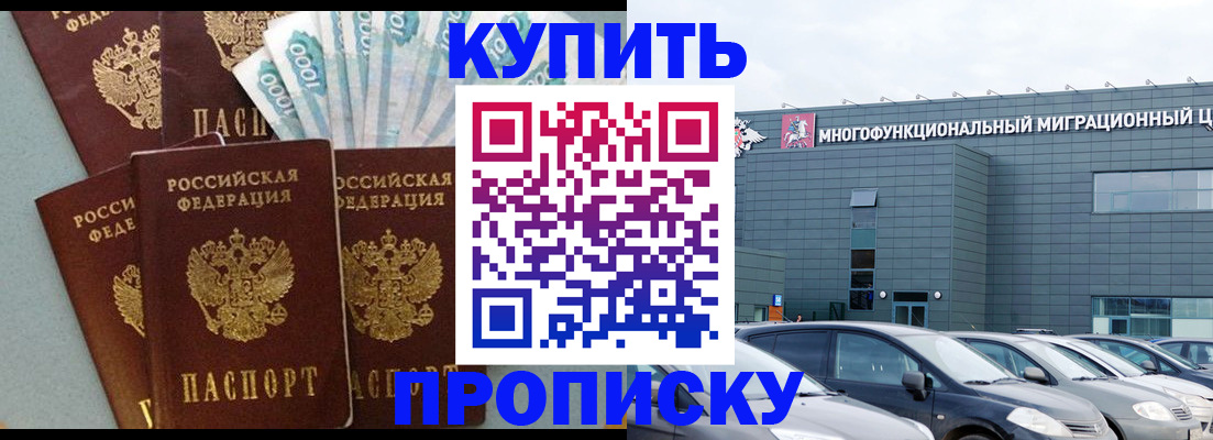 прописка штамп в Константиновске